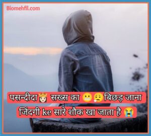 Sad Bio For Instagram In Hindi 